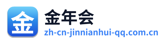 金年会